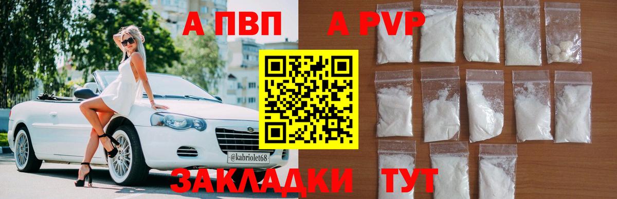 A-PVP VHQ Тюмень