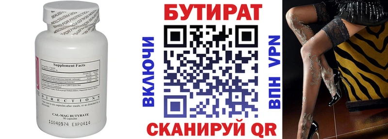 БУТИРАТ бутандиол  Тюмень 