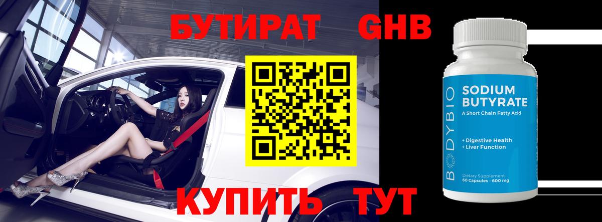 БУТИРАТ бутандиол Тюмень