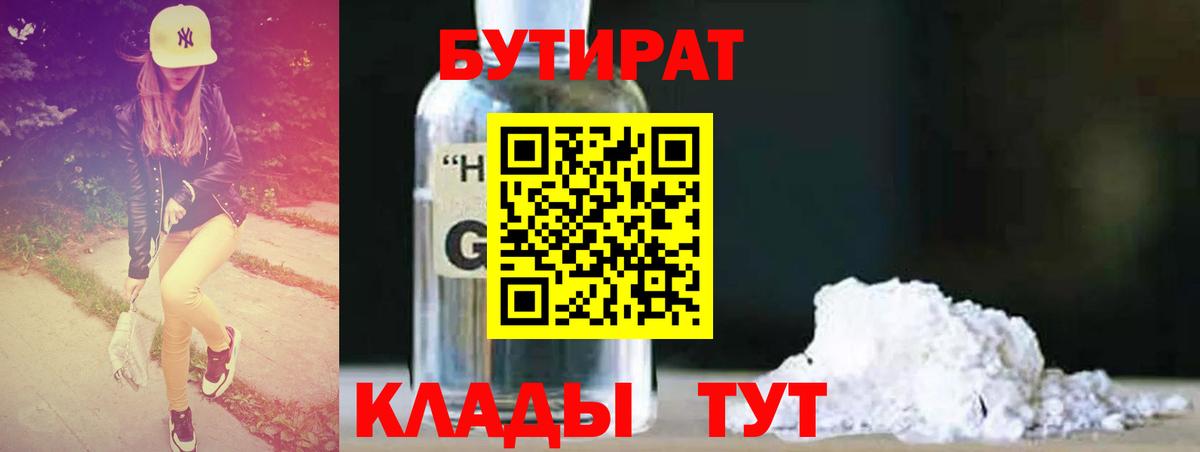 Тюмень  БУТИРАТ оксибутират  Вход с VPN 