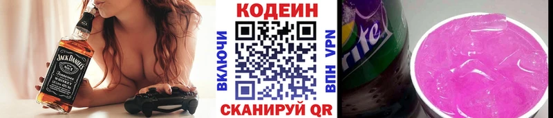 Codein Purple Drank  Тюмень 