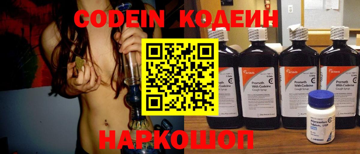 Кодеиновый сироп Lean напиток Lean (лин) Тюмень