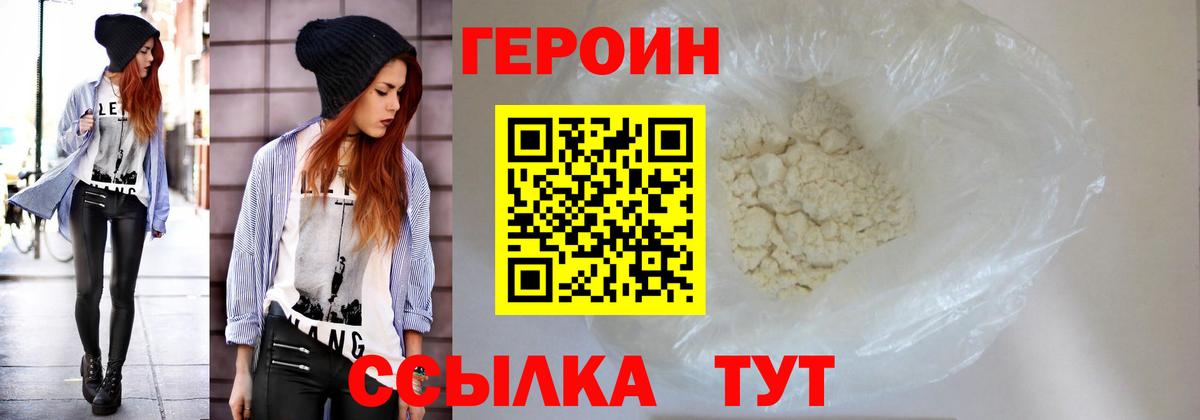 ГЕРОИН хмурый  Тюмень 