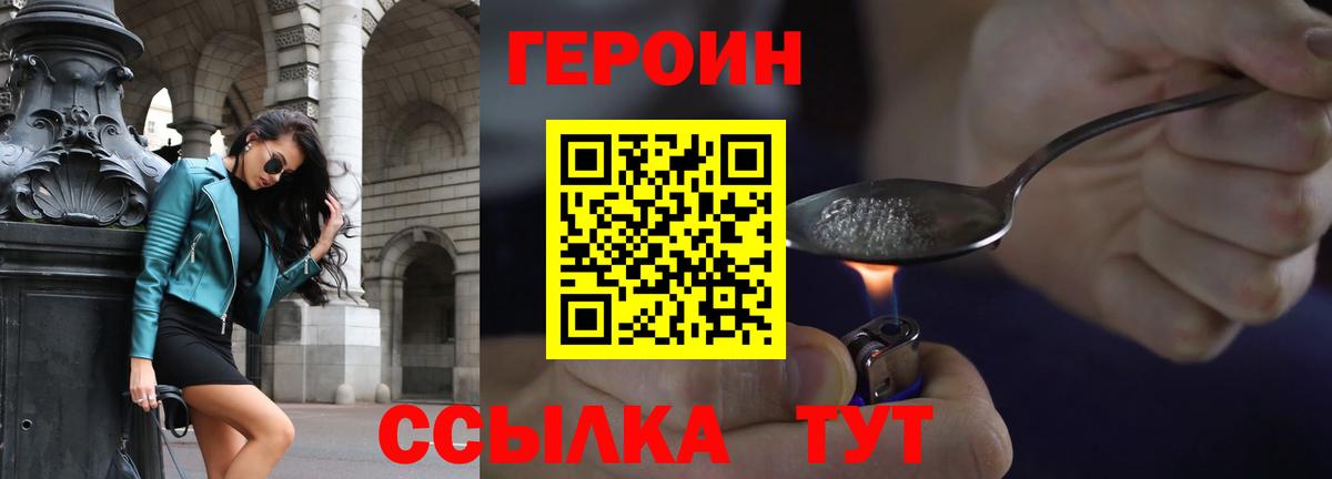 Героин Heroin Тюмень