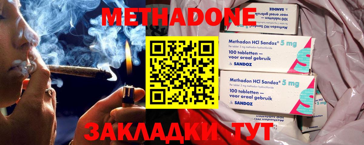 МЕТАДОН methadone  Метадон methadone  Тюмень  Вход с VPN 